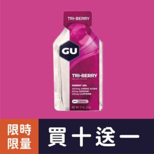 【買10送1】GU Energy Gel 能量果膠 Tri-Berry 綜合莓果