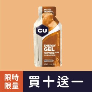 【買10送1】GU Energy Gel 能量果膠 Salted Caramel 鹹焦糖
