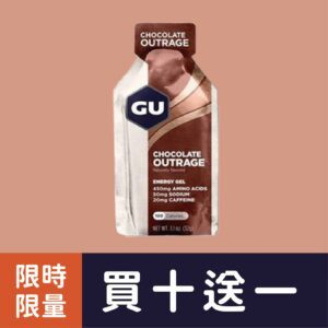 【買10送1】GU Energy Gel 能量果膠 Chocolate Outrage 巧克力