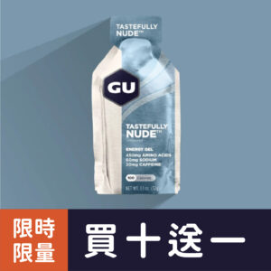 【買10送1】GU Energy Gel 能量果膠 Nude 原味