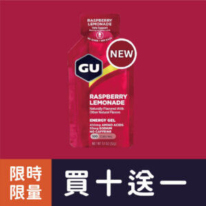 【買10送1】GU Energy Gel 能量果膠 Respberry Lemonade 覆盆莓萊姆