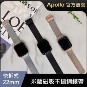 APOLLO 錶帶 不鏽鋼 快拆式 22mm 黑色/銀色/玫瑰金